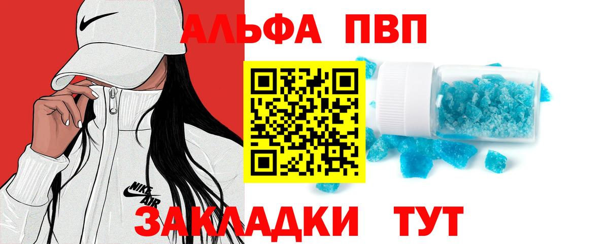 А ПВП VHQ  Alpha PVP крисы CK  Alpha PVP мука  Вход с VPN  Жигулёвск 