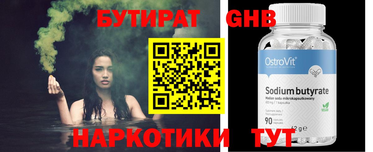 БУТИРАТ Butirat  Вход с VPN  Жигулёвск 