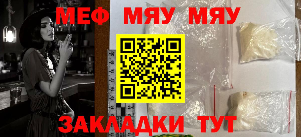 МЯУ-МЯУ мука  Мефедрон кристаллы  МЯУ-МЯУ  Мефедрон  Вход с VPN  Жигулёвск 