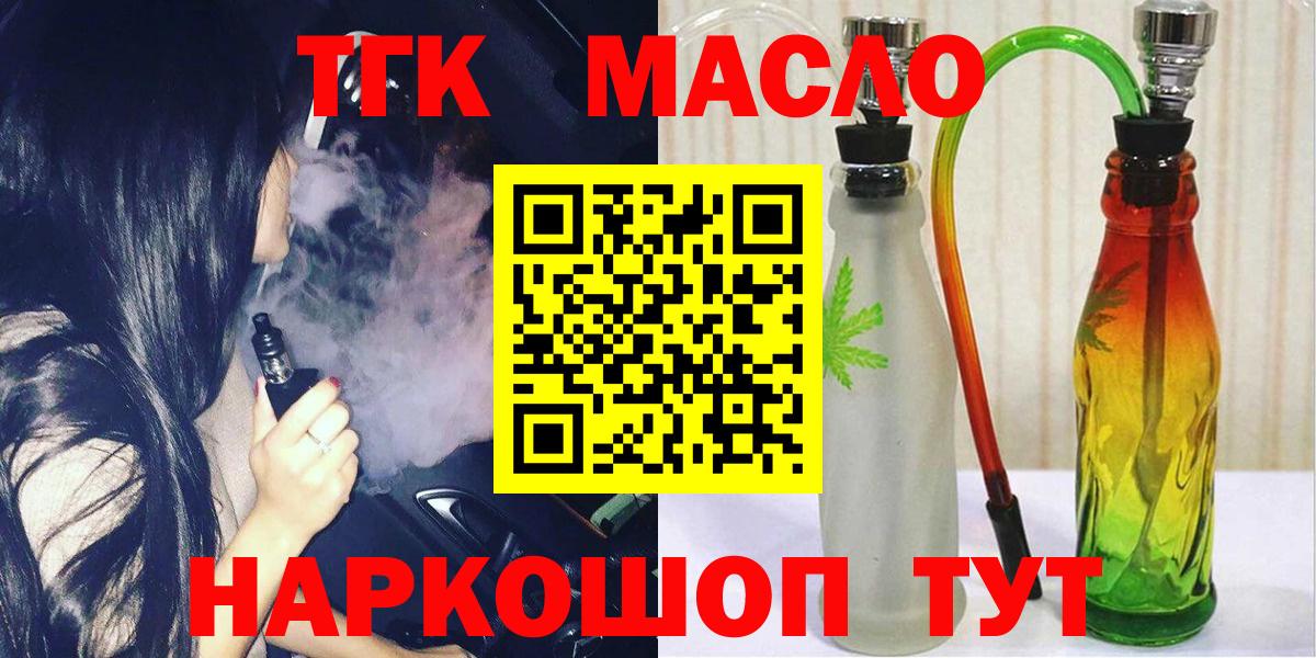 Дистиллят ТГК THC oil Жигулёвск